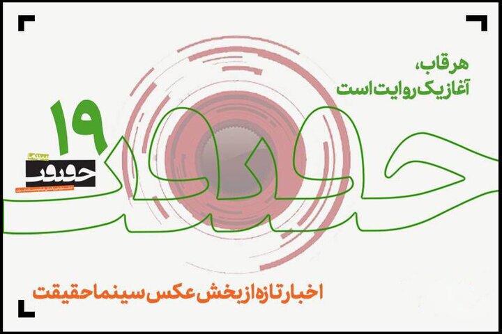 ارسال ۱۶۰۶ عکس به بخش «از قاب تا روایت» سینما حقیقت