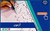 تمدید مهلت ثبت‌نام آزمون استخدامی فرزندان شهدا و جانبازان ۷۰ درصد و بالاتر