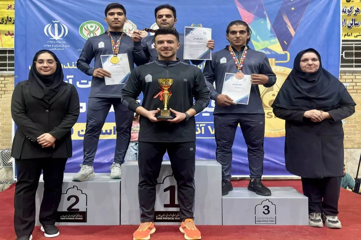 مردان فارس در جایگاه سوم تیمی مسابقات فیتنس مردان کشور ایستادند مردان فارس در جایگاه سوم تیمی مسابقات فیتنس مردان کشور ایستادند