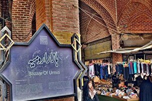 شرق بازار تاریخی ارومیه؛ سی سال انتظار برای نفسی تازه