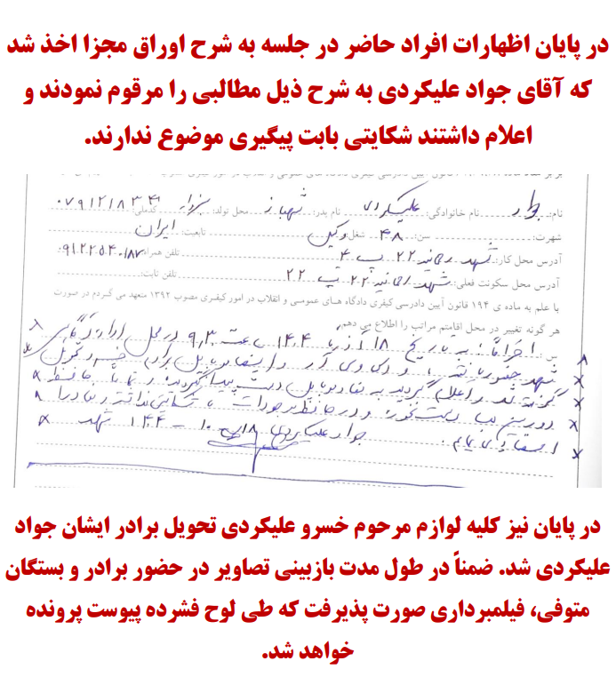 جواد علیکردی همه تصاویر را دیده و شکایتی برای پیگیری موضوع ندارد جواد علیکردی همه تصاویر را دیده و شکایتی برای پیگیری موضوع ندارد