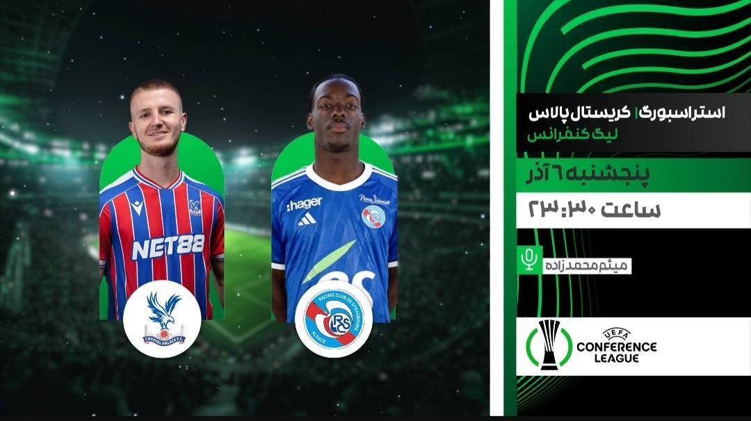 پخش زنده فوتبال استراسبورگ و کریستال پالاس از شبکه ورزش پخش زنده فوتبال استراسبورگ و کریستال پالاس از شبکه ورزش