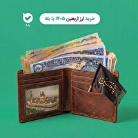 آغاز فروش ارز اربعین ۱۴۰۵ در پیام‌رسان بله